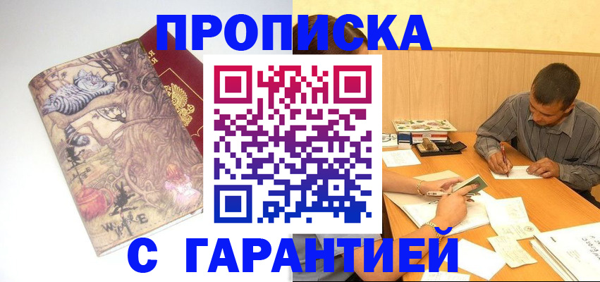 прописка в квартире в Керчи